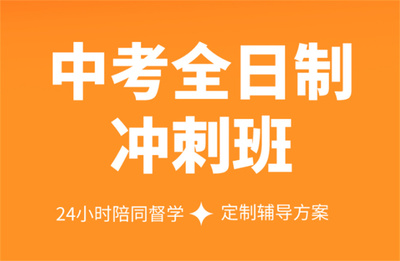 南宁五大正规初三全托集训辅导班实力排名解析