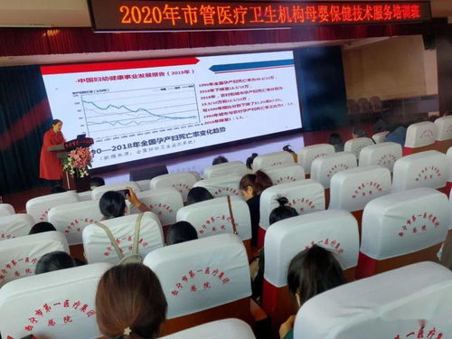 西宁市2020年市管医疗机构母婴保健技术服务培训班成功举办